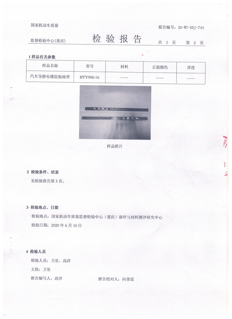 汽车导静电拖地带900报告